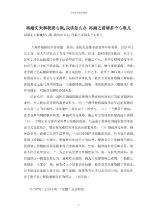 再婚丈夫和我耍心眼