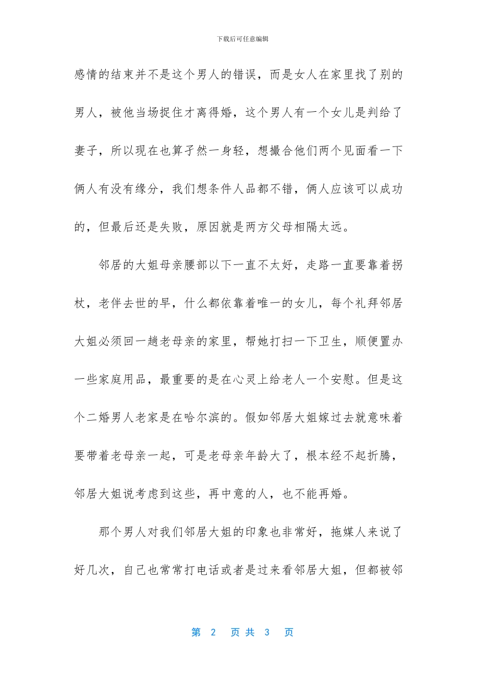 再婚两个人都有孩子_第2页