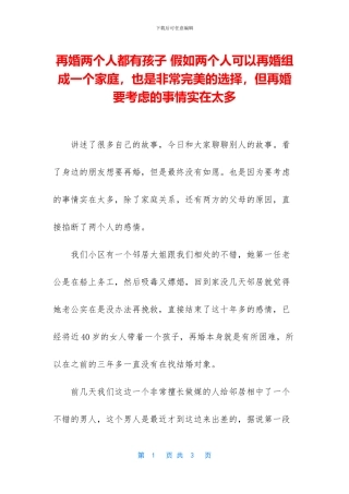 再婚两个人都有孩子