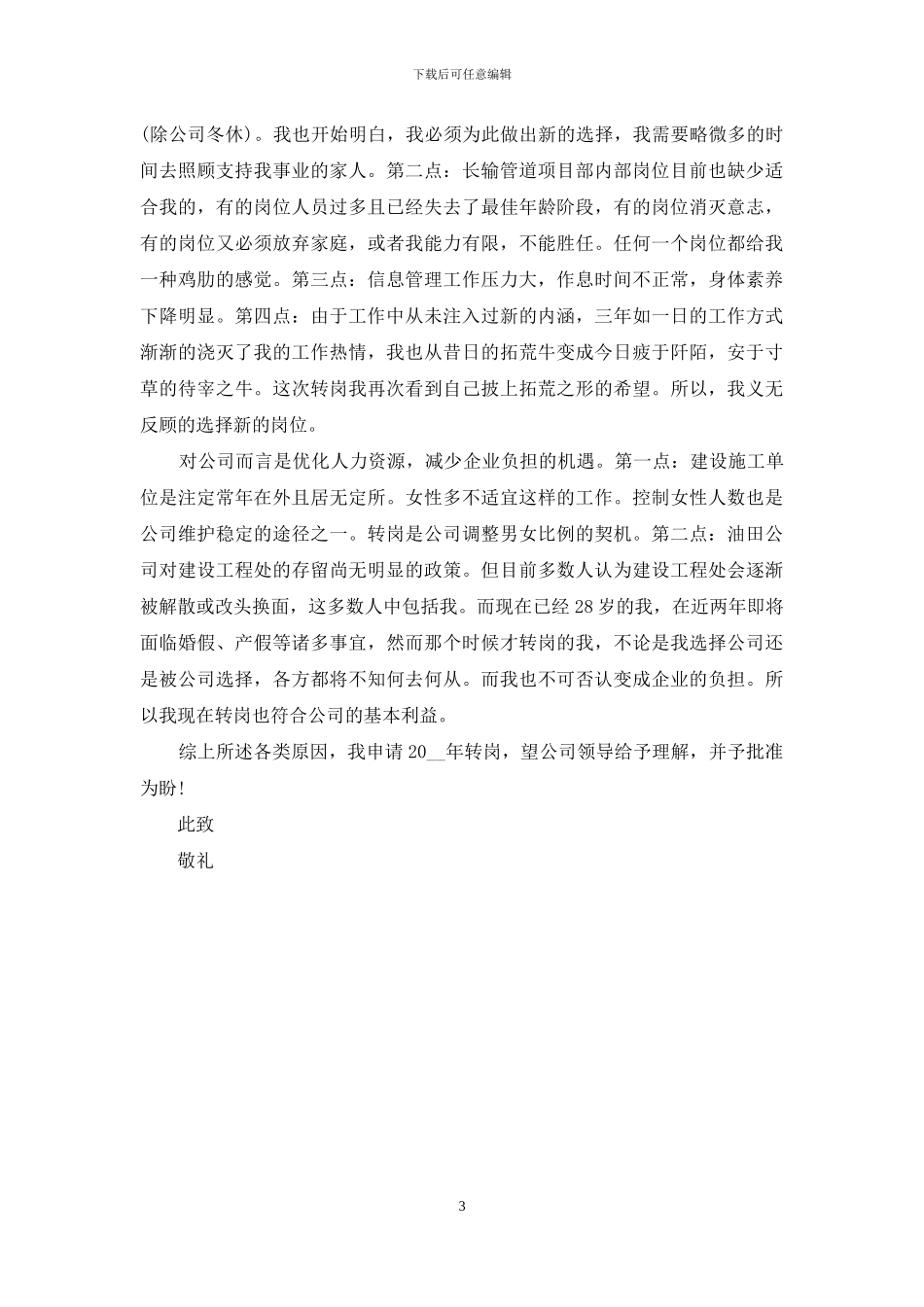 内部调岗申请材料_第3页