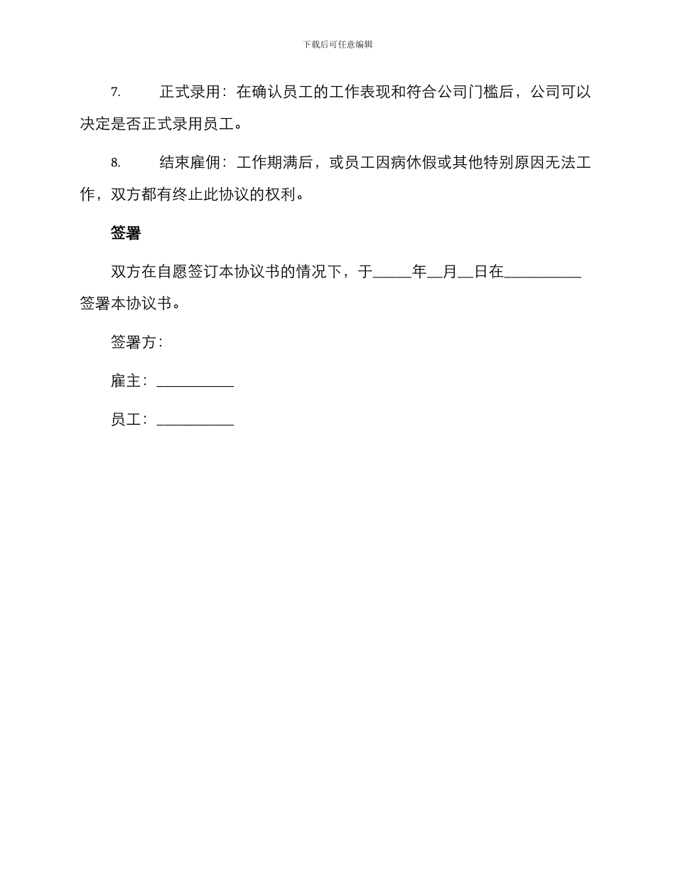 再婚离婚协议书与再就业协议书_第3页