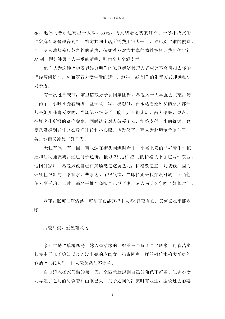 再婚女老伴有继承权吗_第2页