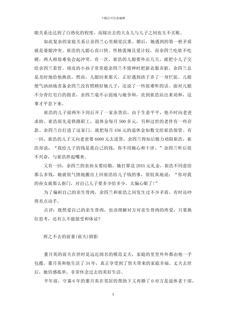 再婚女老伴有继承权吗_第3页