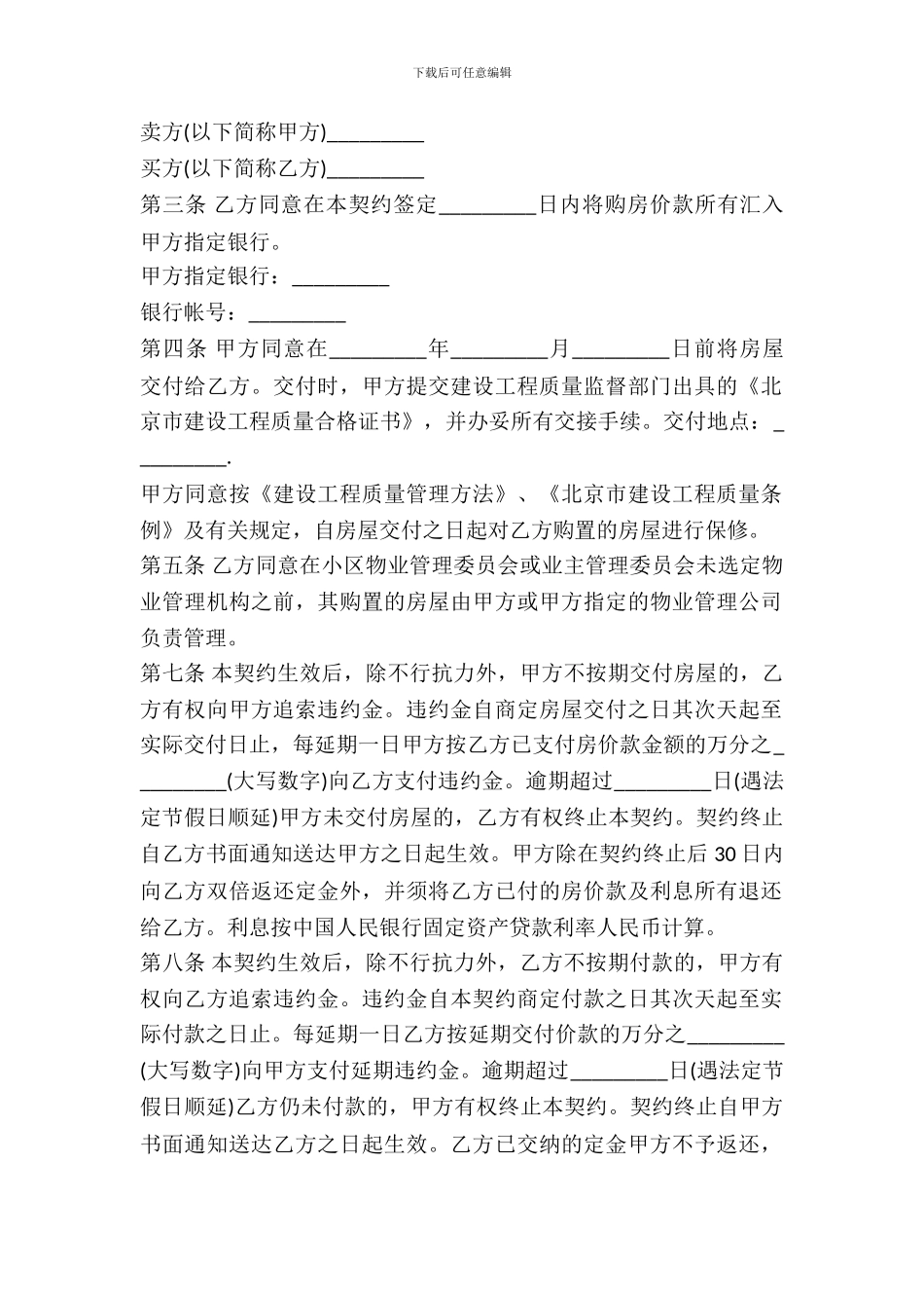 内销商品房买卖契约范本_第2页