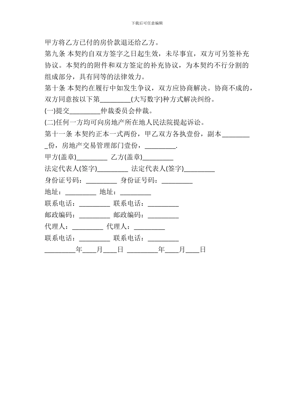 内销商品房买卖契约范本_第3页