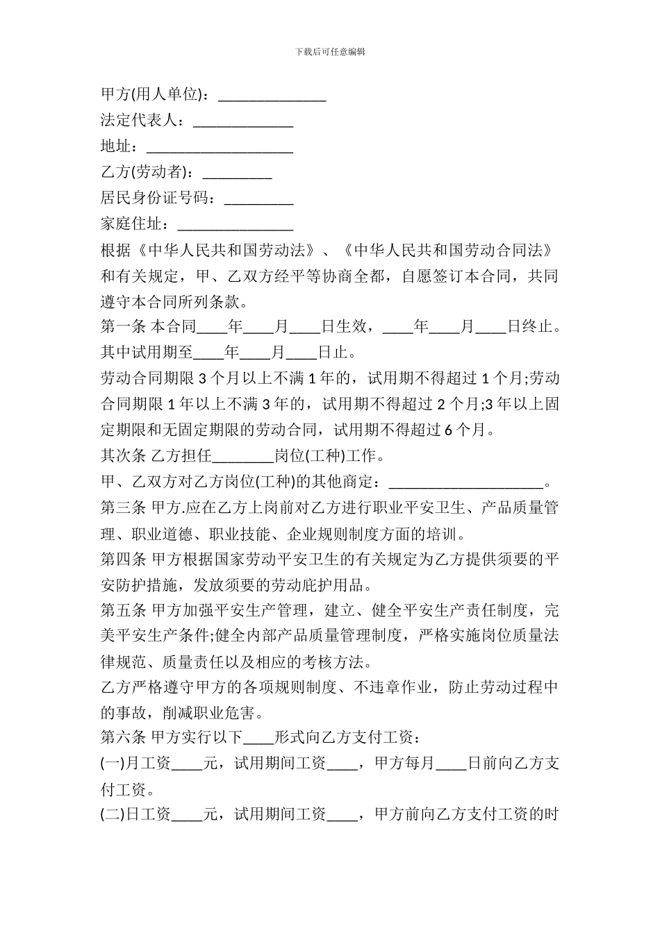 内销商品房购买合同_第2页