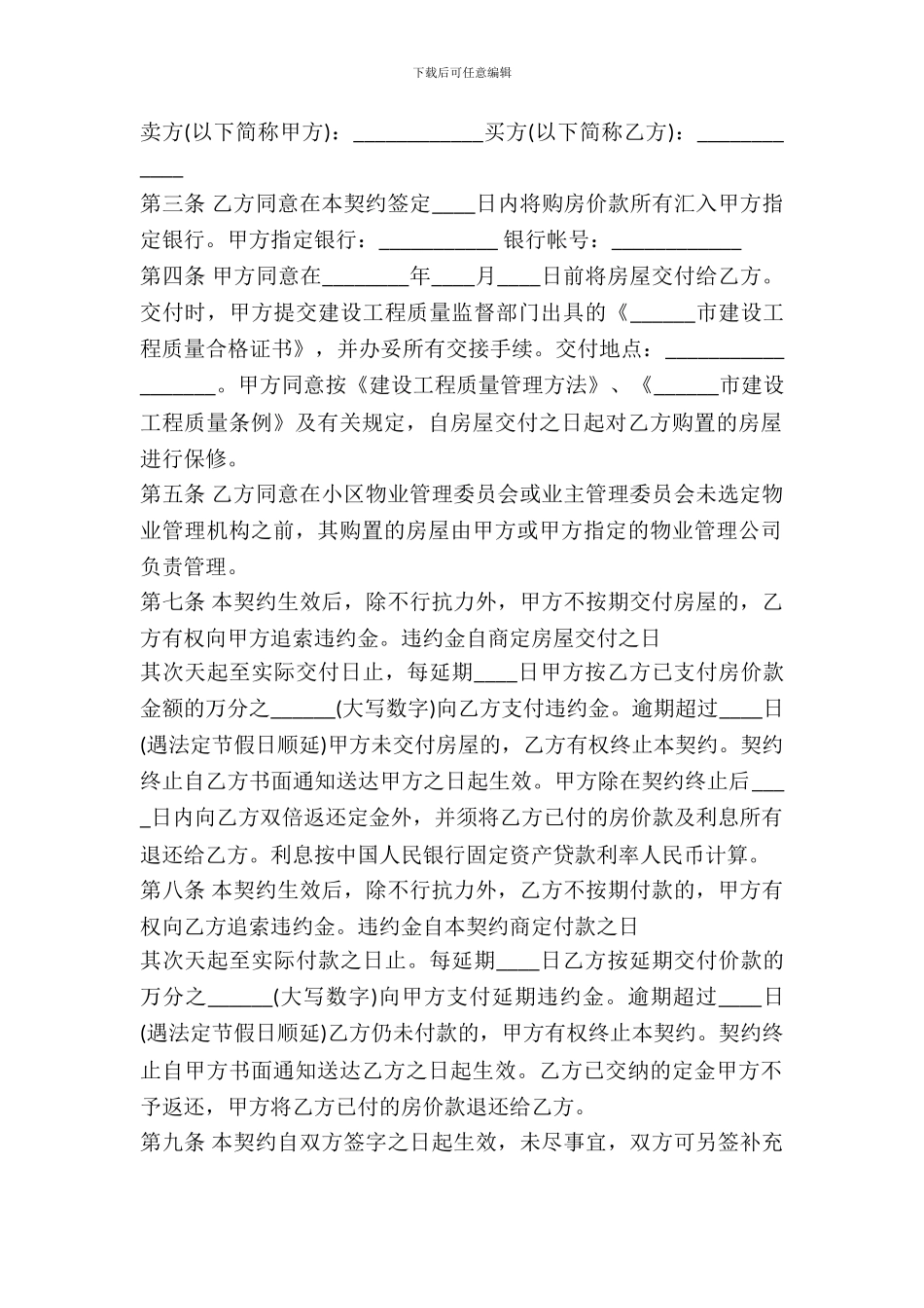 内销商品房买卖契约书范本通用版_第2页