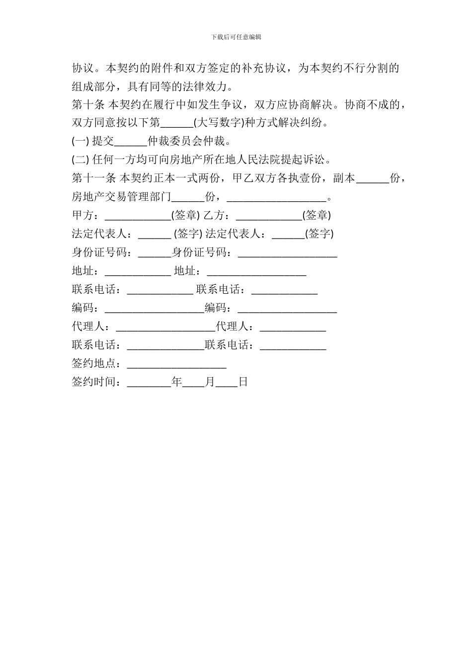 内销商品房买卖契约书范本通用版_第3页