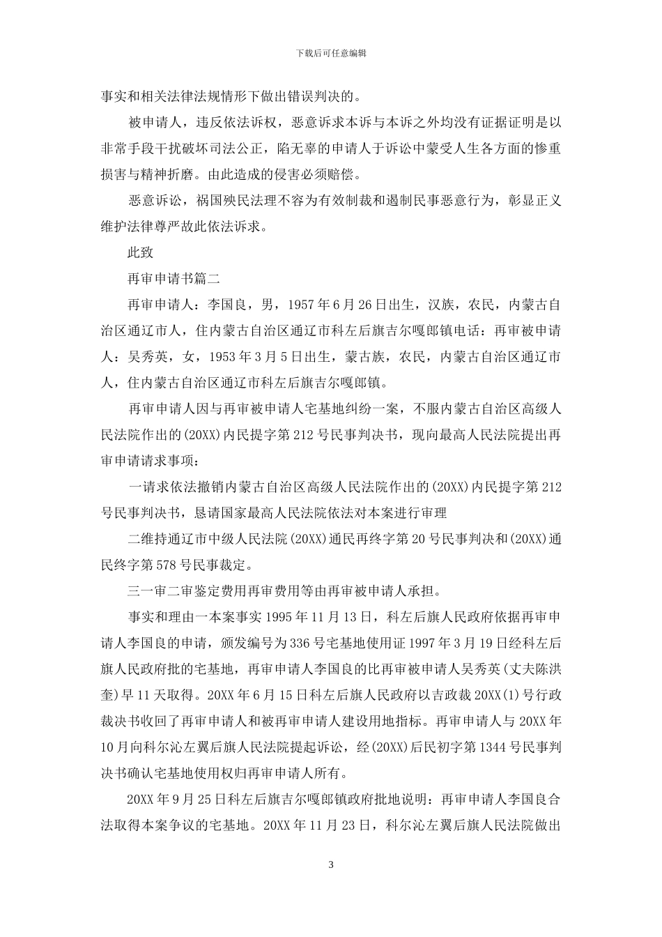 再审申请书范本_第3页