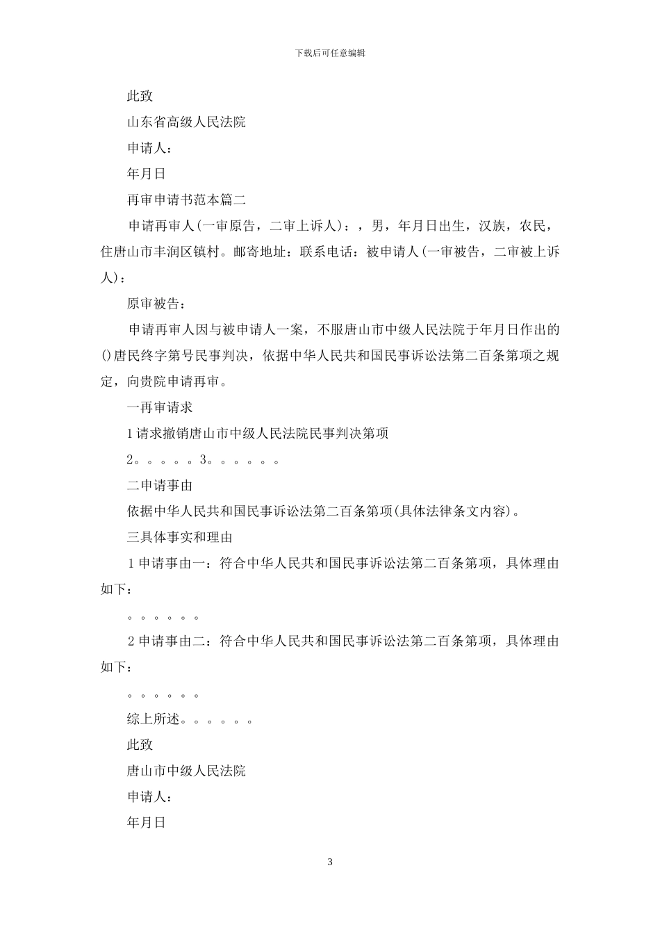 再审申请书范本2024年：再审申请书范本_第3页