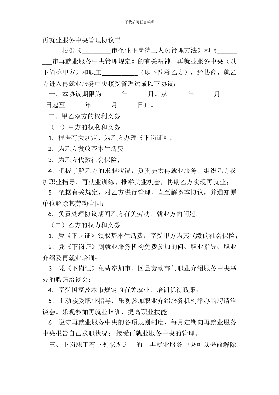 再就业服务中心管理协议书_第2页