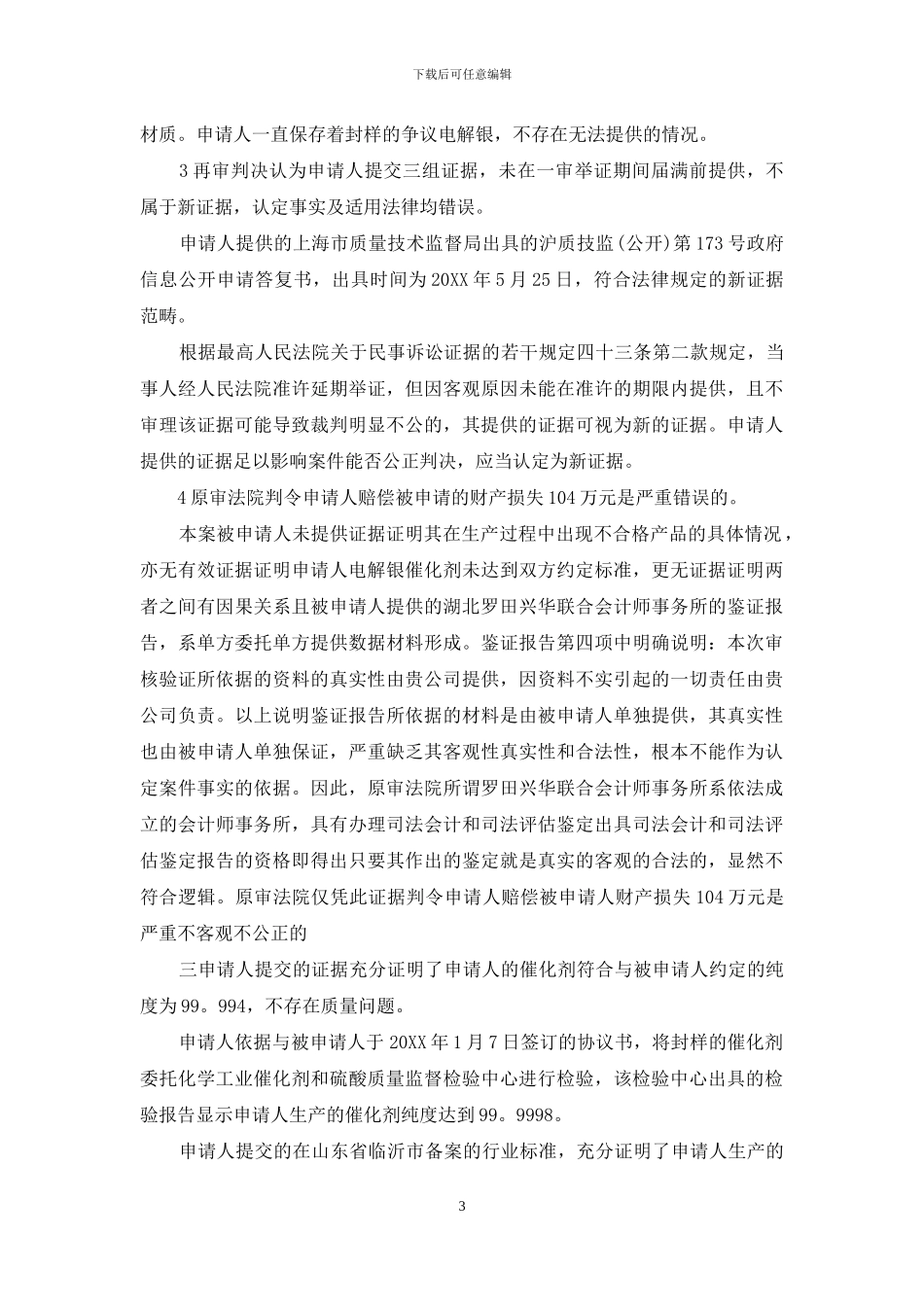 再审申请书格式范本_第3页