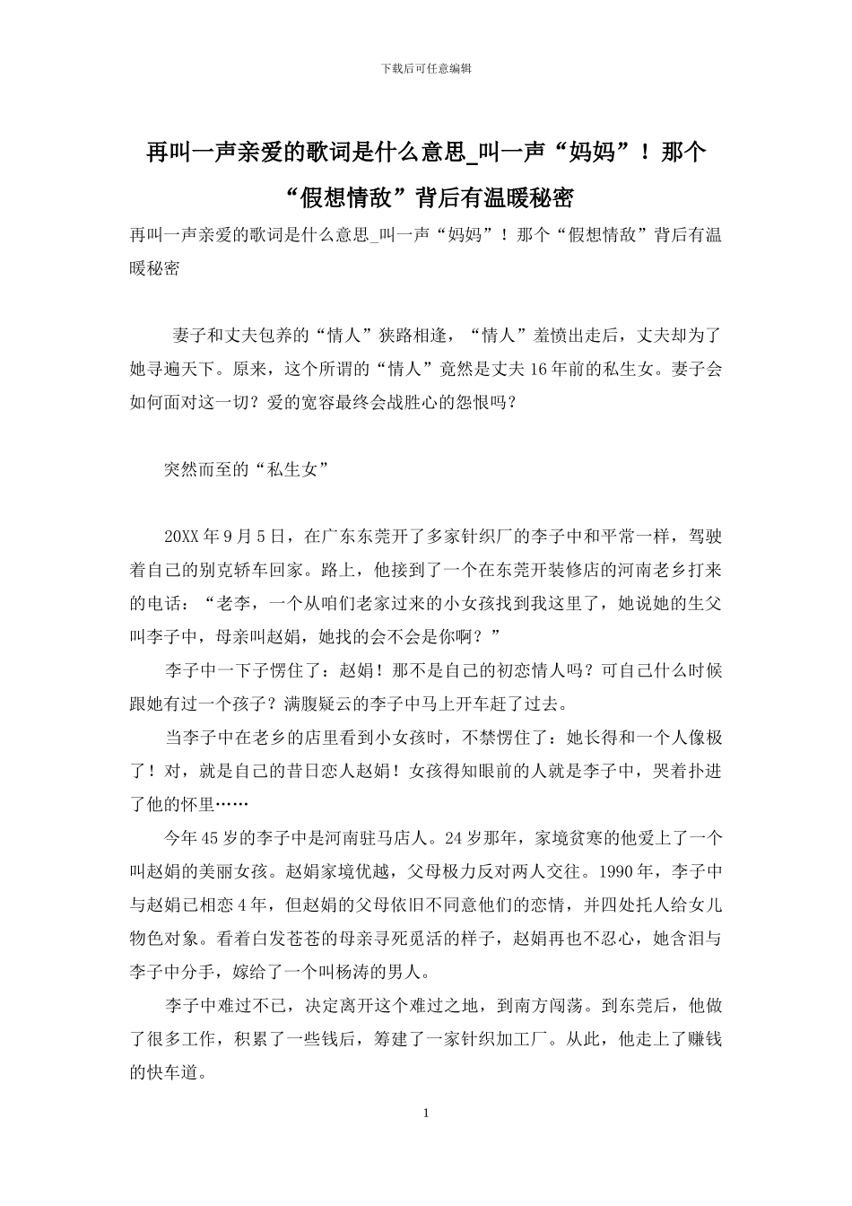 再叫一声亲爱的歌词是什么意思_第1页