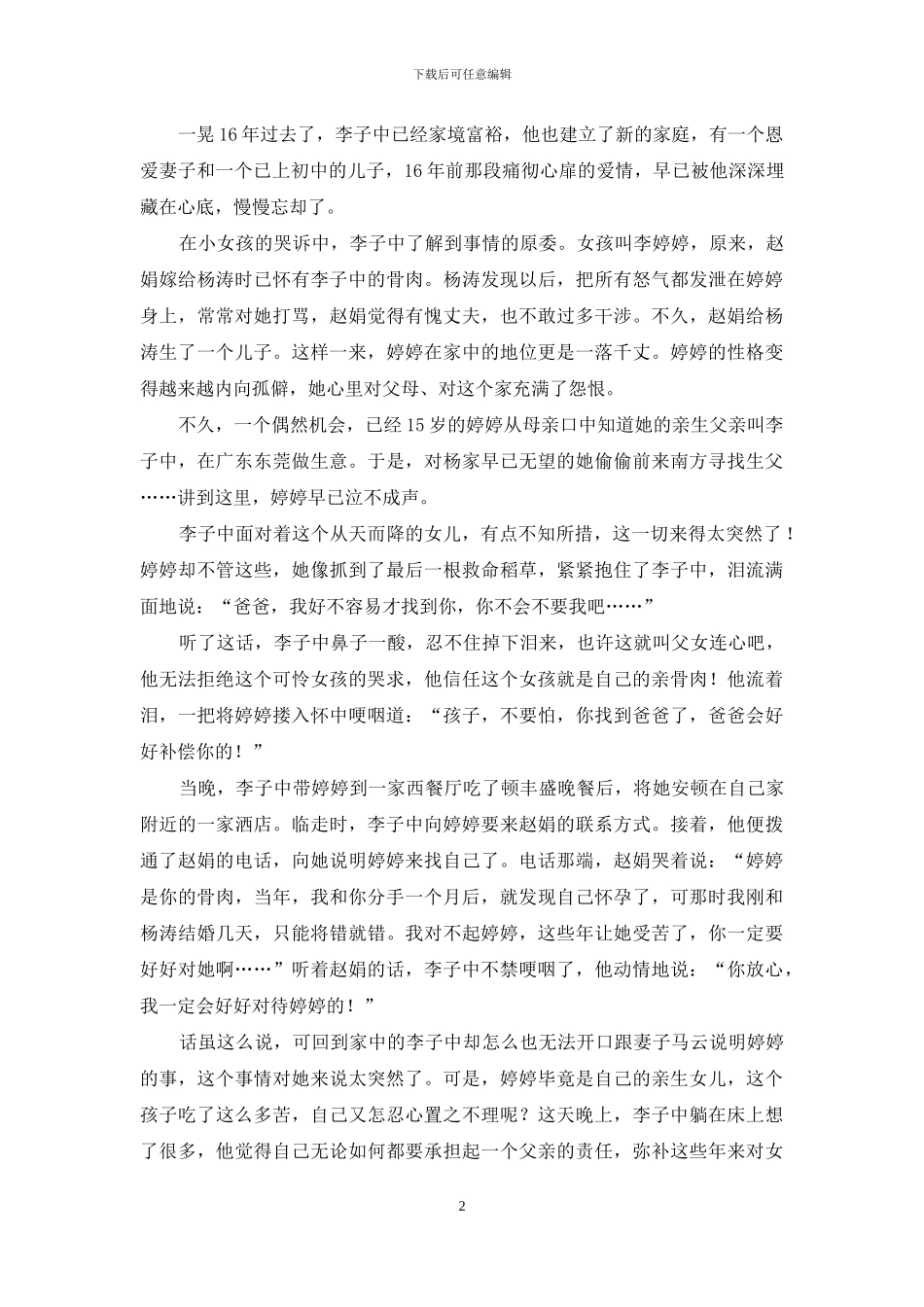再叫一声亲爱的歌词是什么意思_第2页