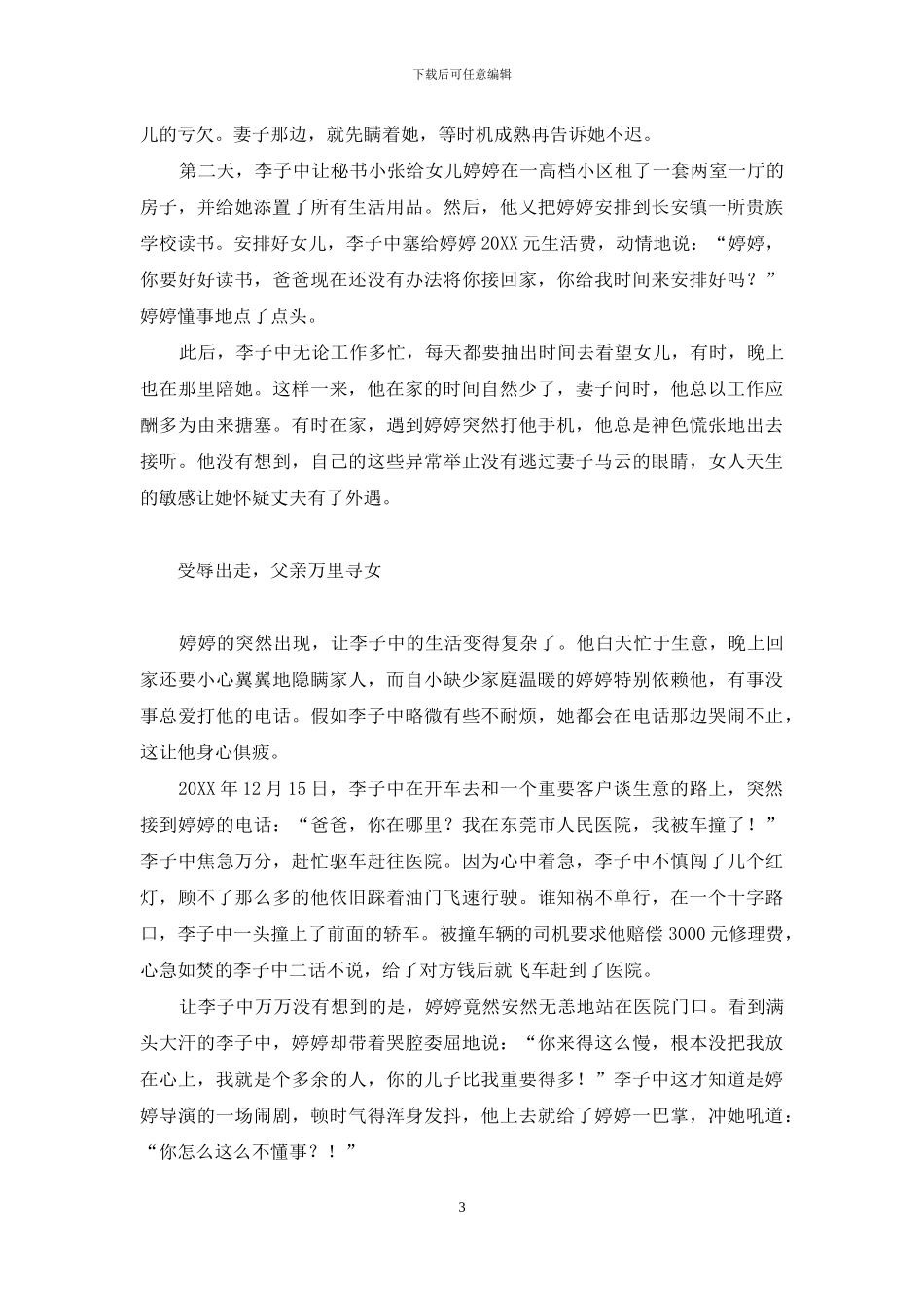 再叫一声亲爱的歌词是什么意思_第3页