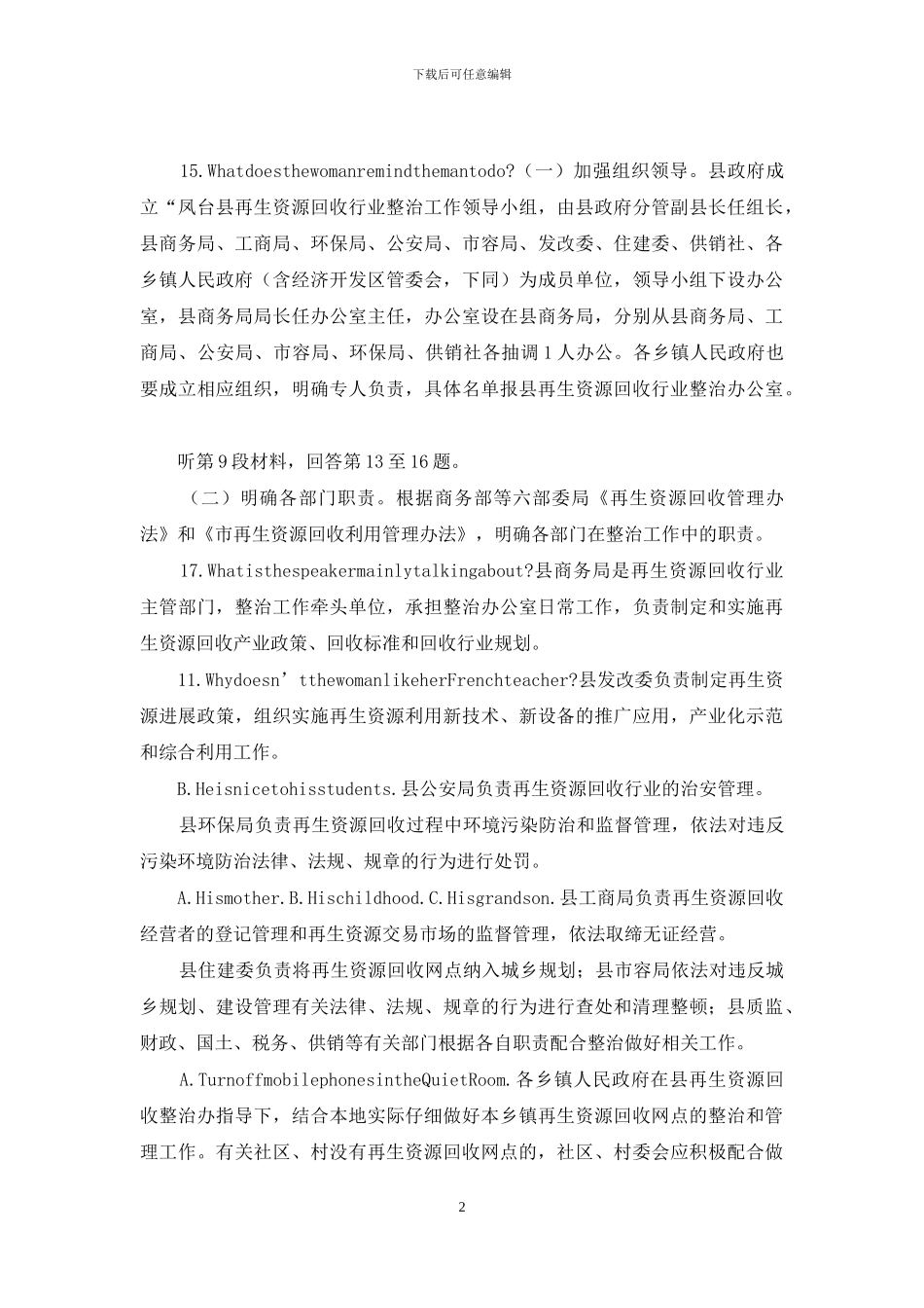 再生资源回收业清理工作方案_第2页
