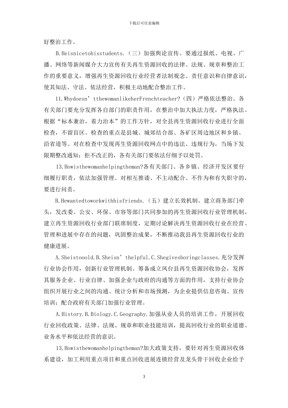 再生资源回收业清理工作方案_第3页