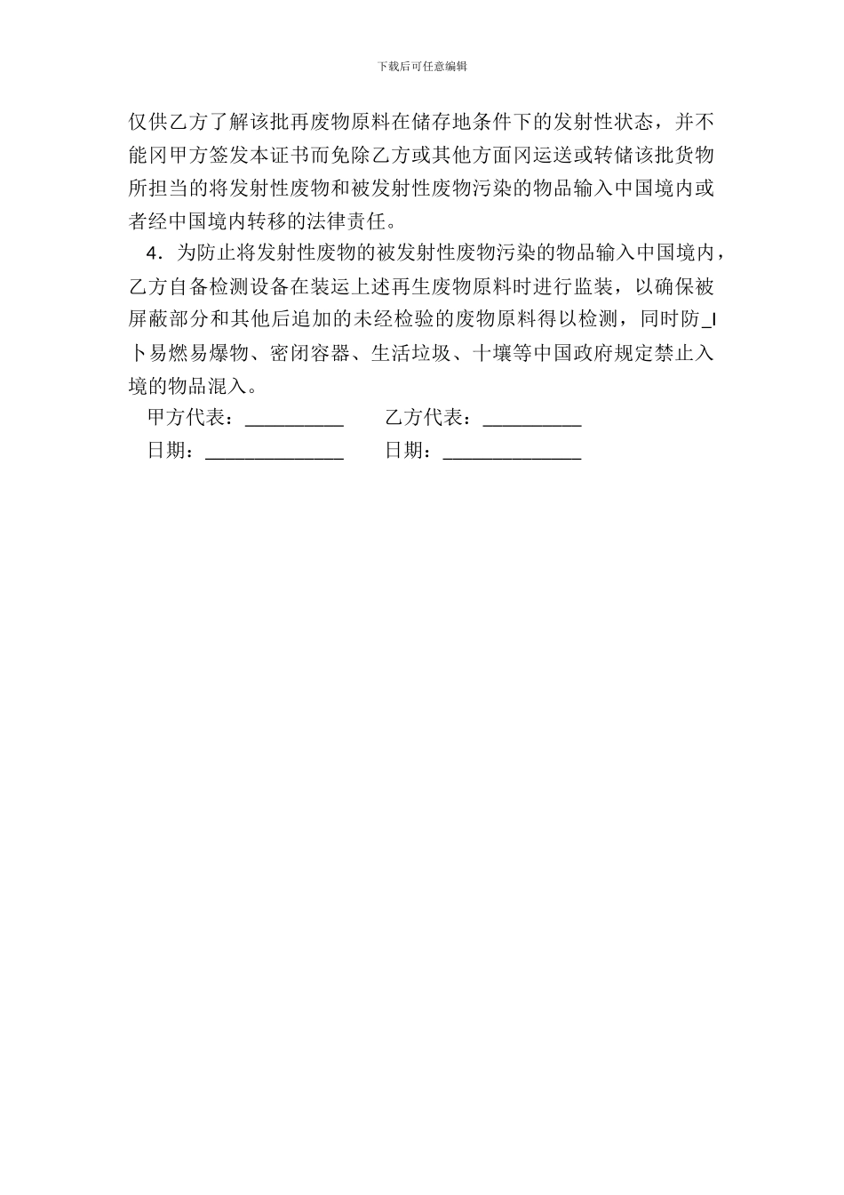 再生废物原料国外装运前检验协议书_第3页