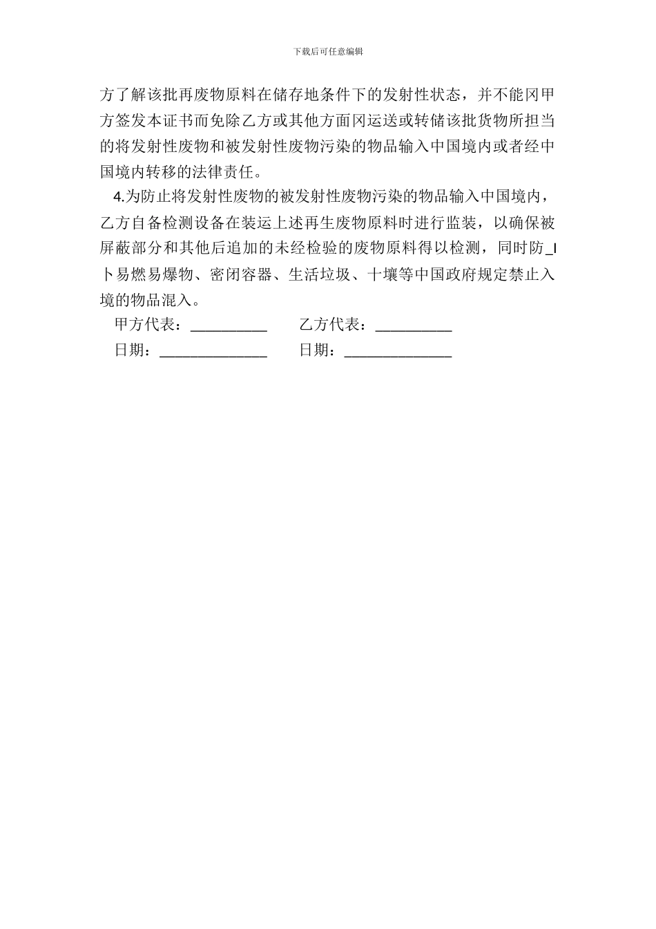 再生废物原料国外装运前检验协议书范本_第3页