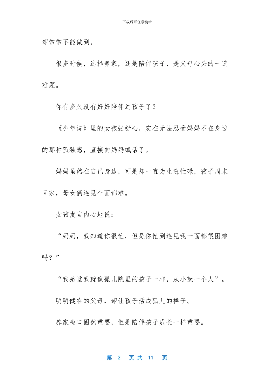 再苦再难都要把孩子带在身边_第2页