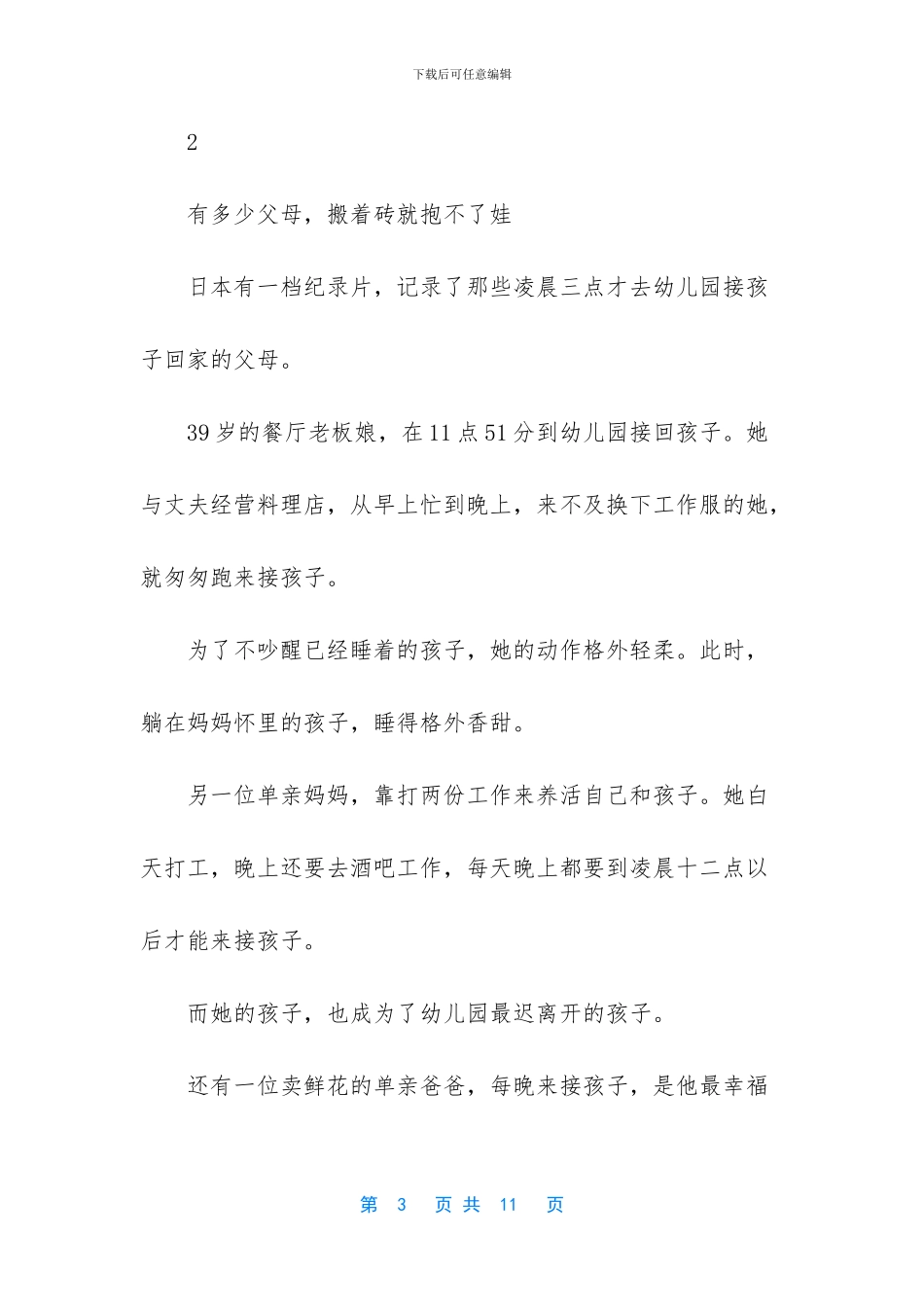 再苦再难都要把孩子带在身边_第3页