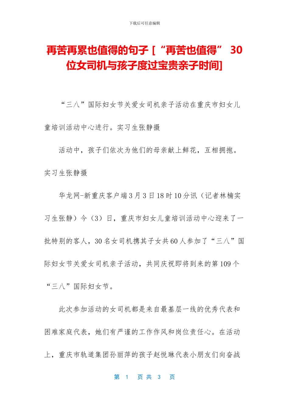 再苦再累也值得的句子_第1页