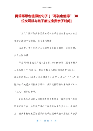 再苦再累也值得的句子