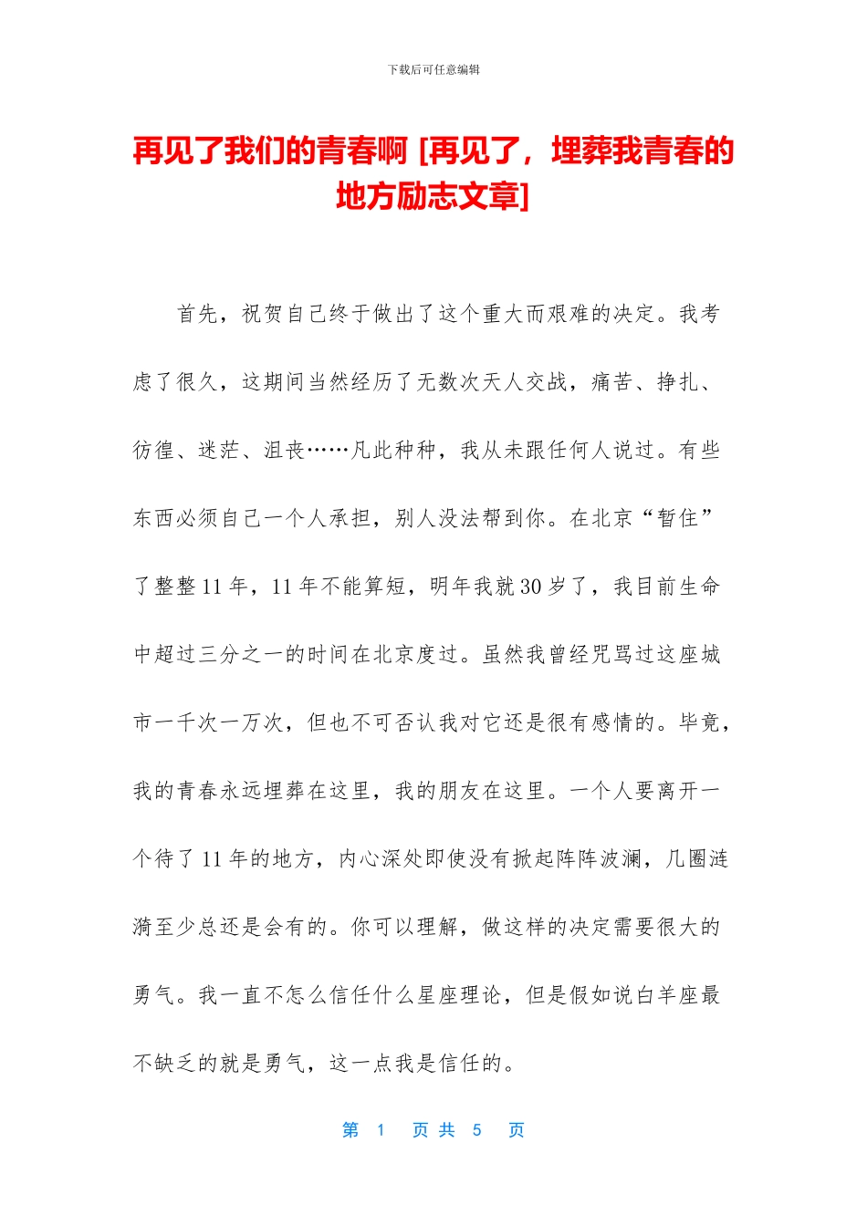 再见了我们的青春啊_第1页