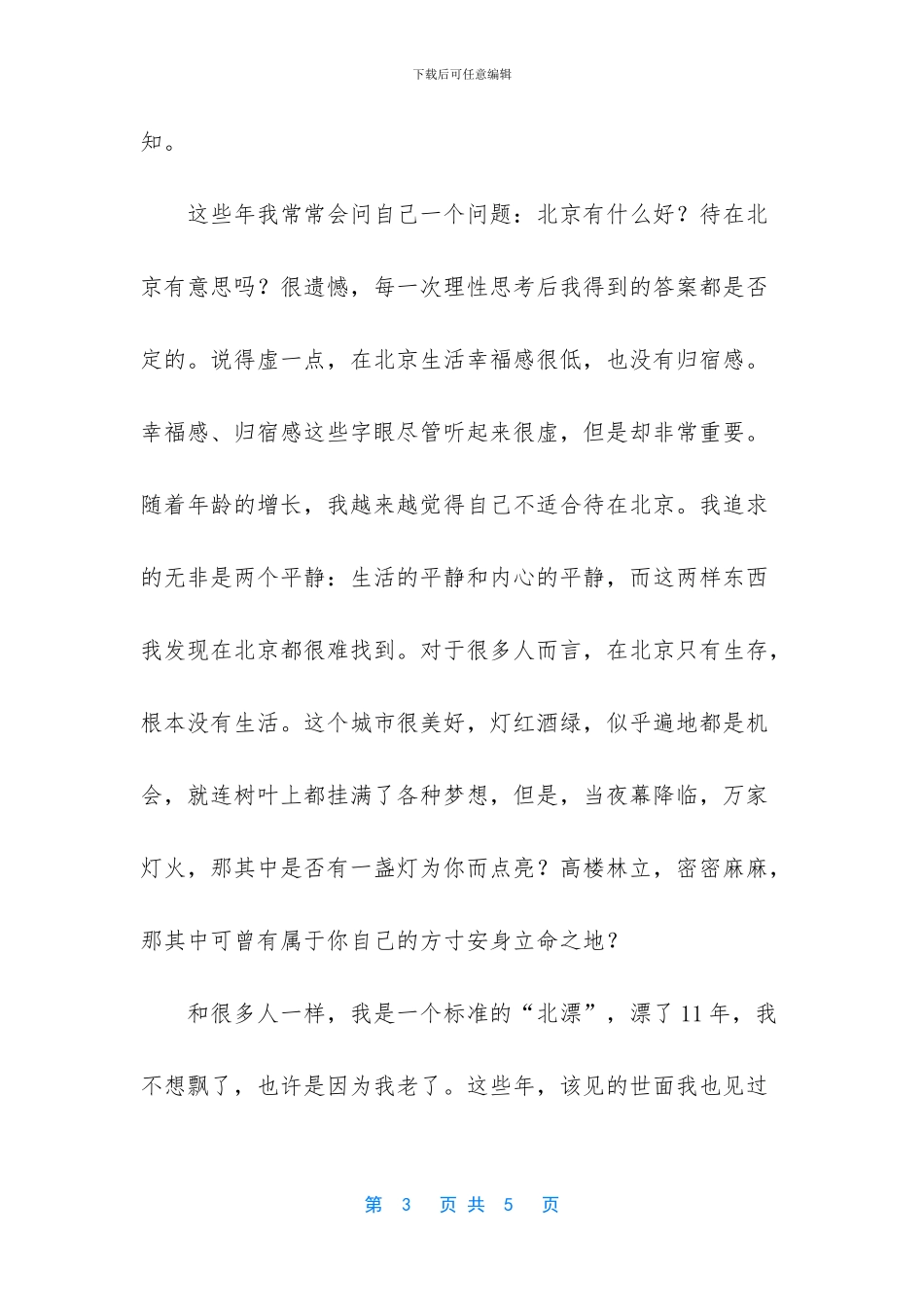 再见了我们的青春啊_第3页