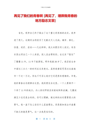 再见了我们的青春啊