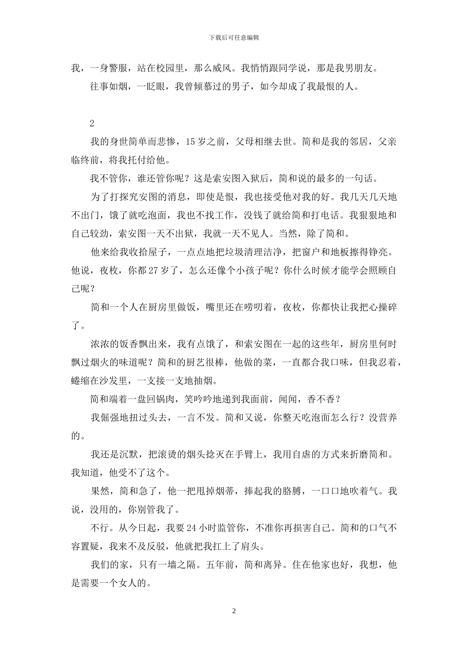 再见只是陌生人_第2页