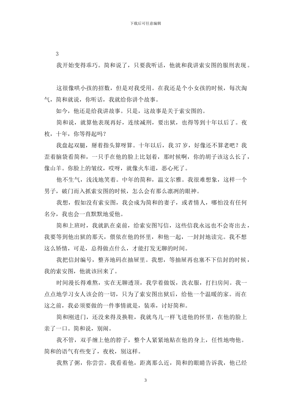 再见只是陌生人_第3页