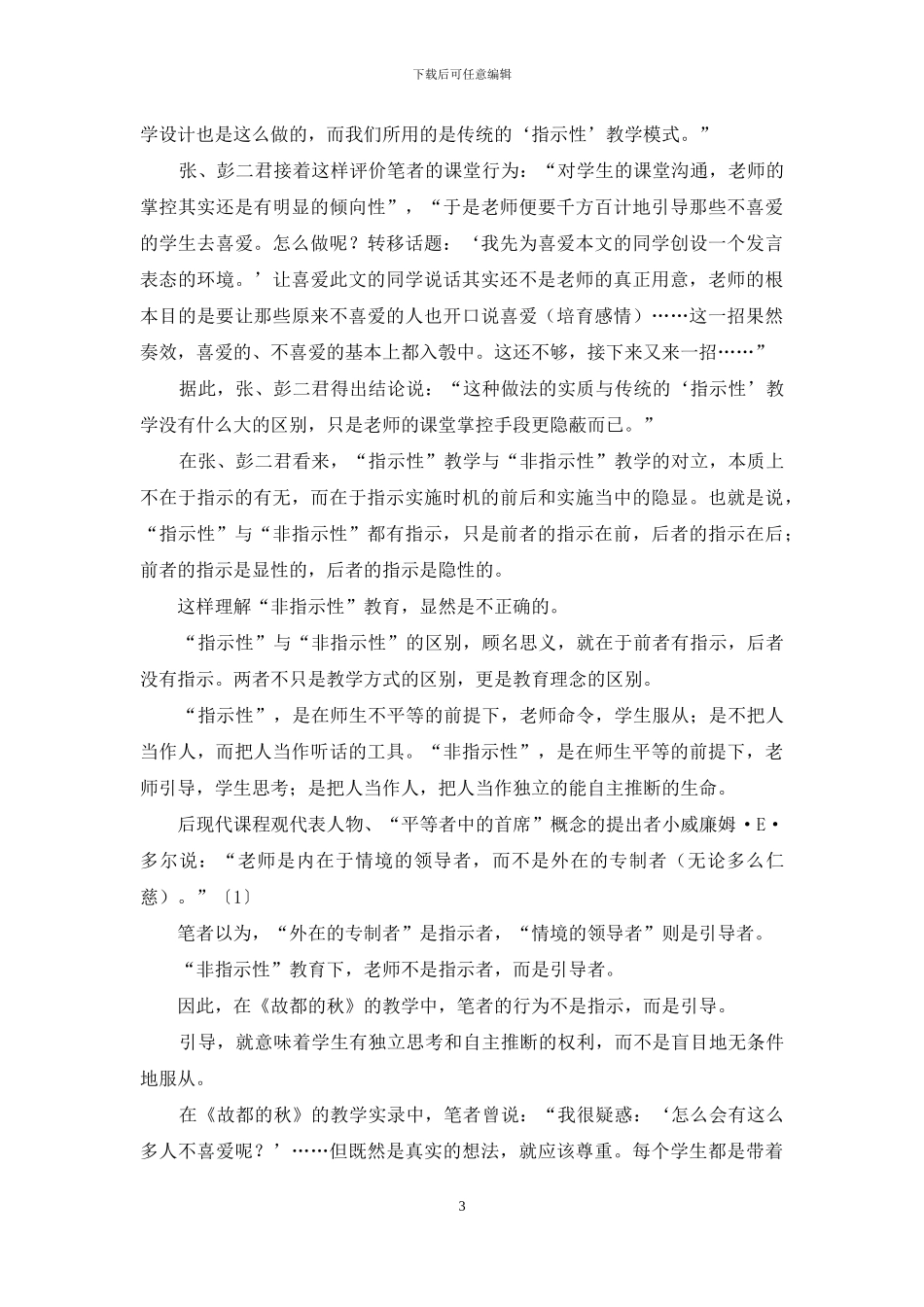 再谈“非指示性”的实质是教育理念_第3页