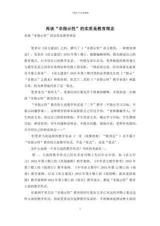 再谈“非指示性”的实质是教育理念