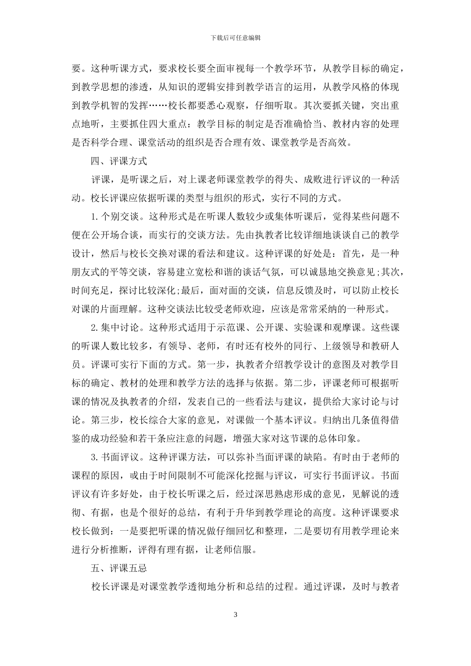 再议校长的听课与评课_第3页
