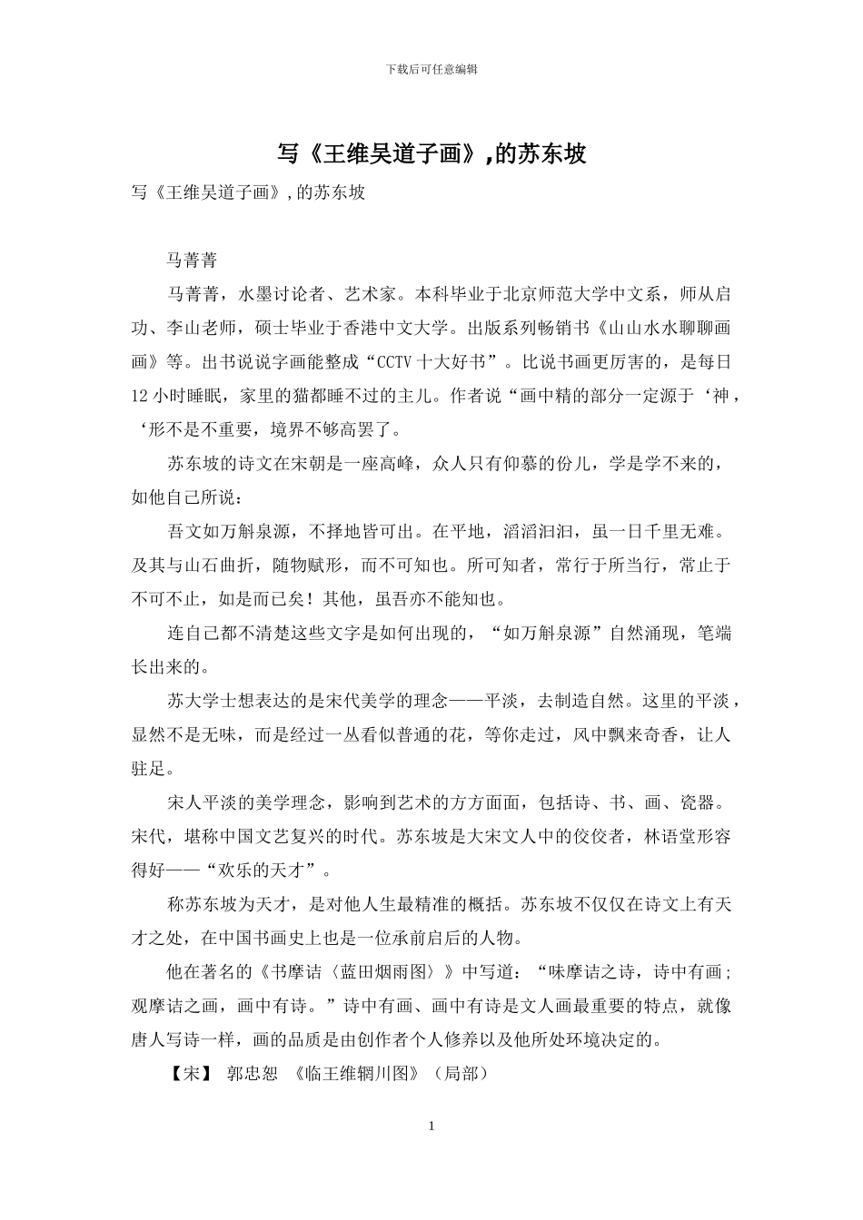 写《王维吴道子画》_第1页