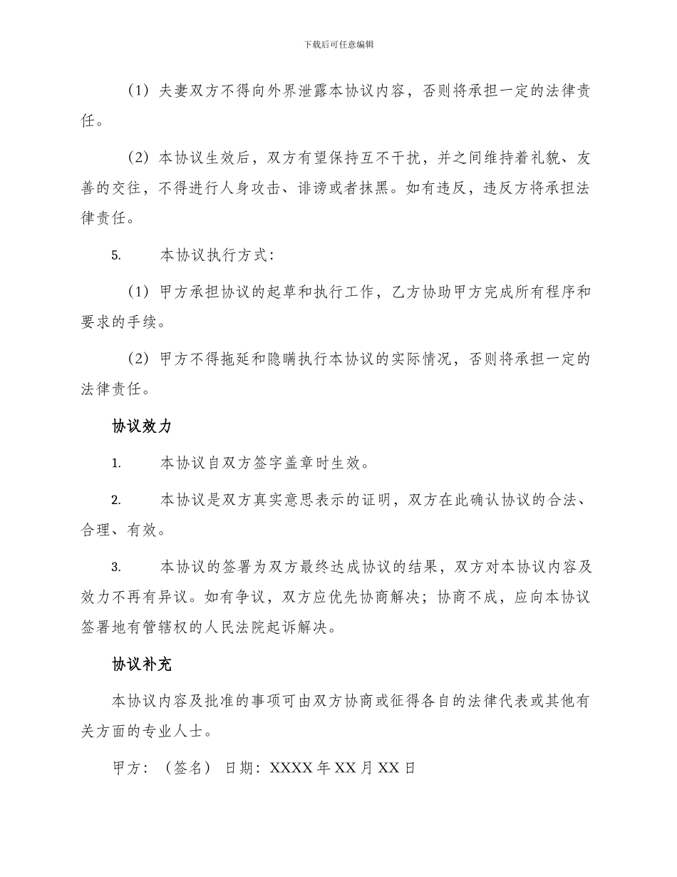 再次离婚的离婚协议_第2页