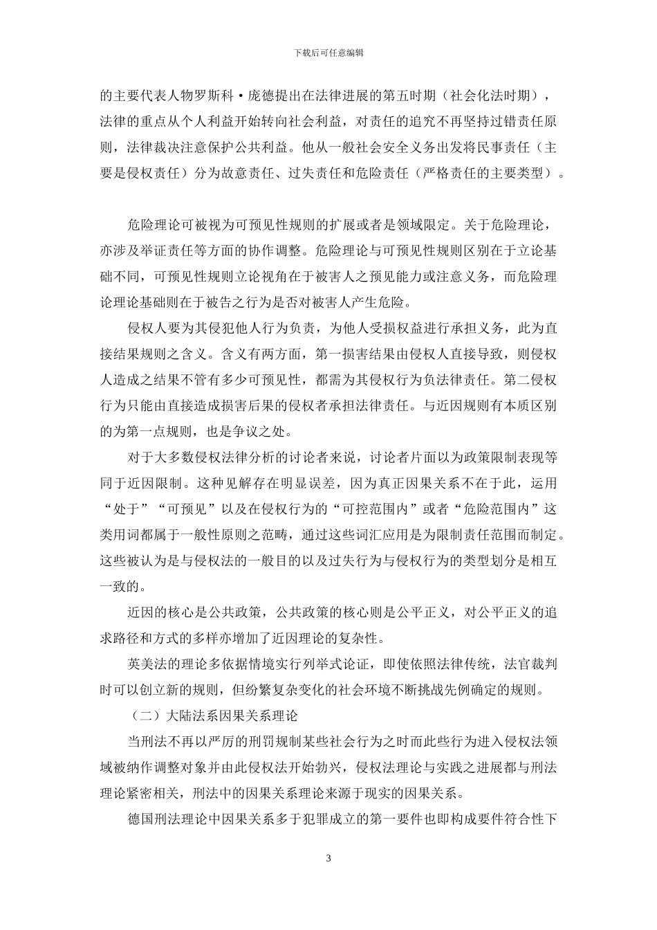 再论特殊体质被害人道路侵权案件之责任认定_第3页