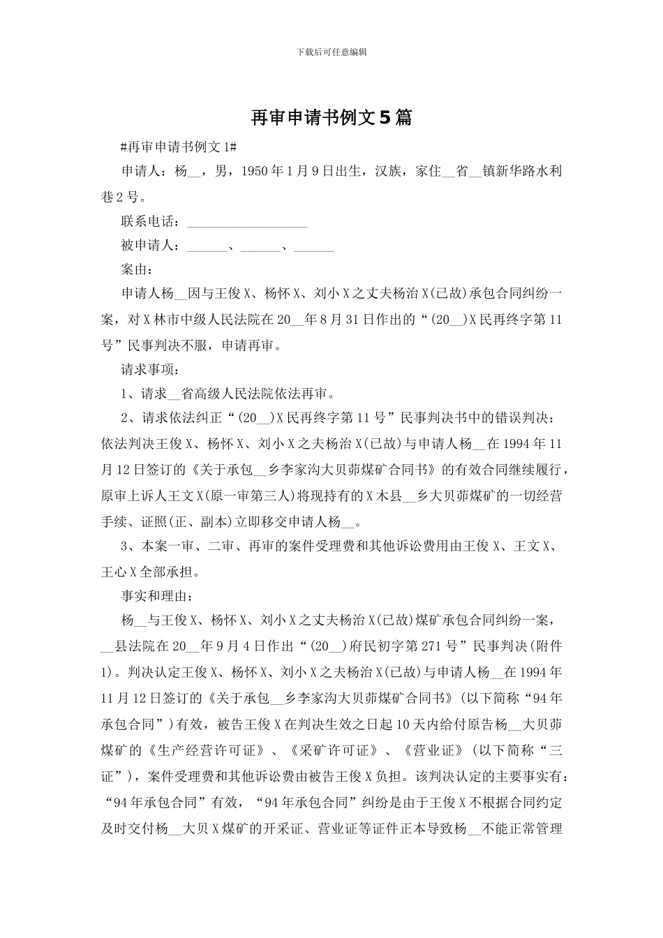 再审申请书例文5篇_第1页