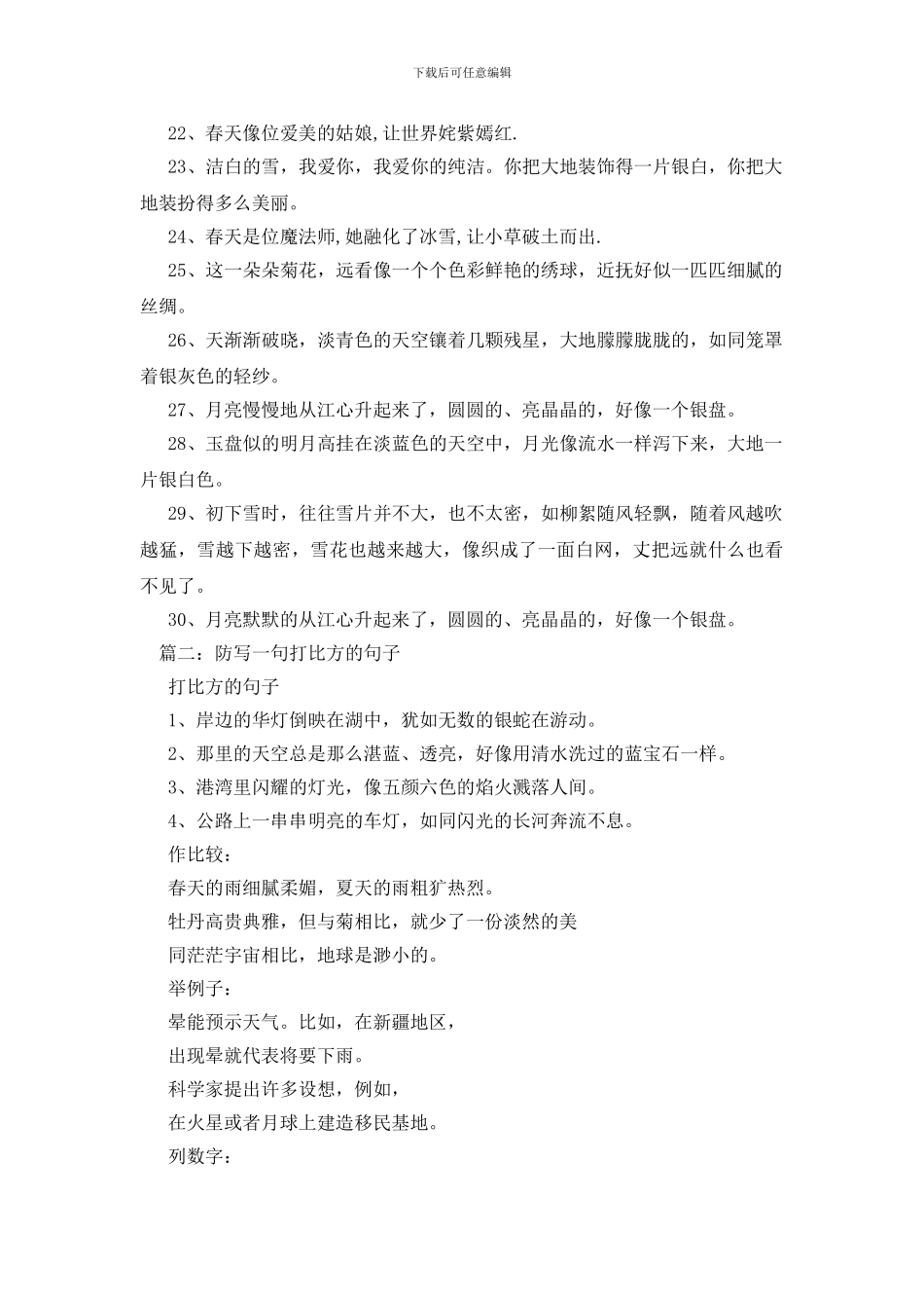 写一个打比方的句子_第2页