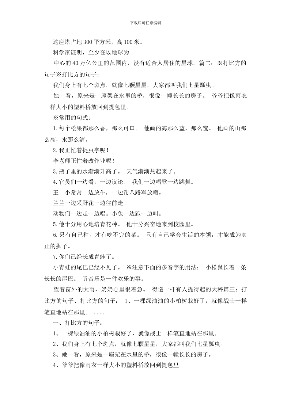 写一个打比方的句子_第3页