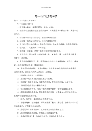 写一个打比方的句子