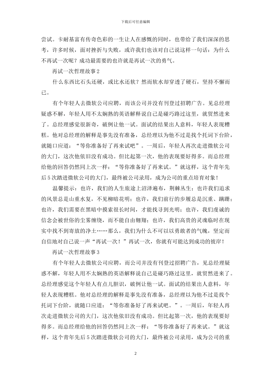 再试一次哲理故事_第2页