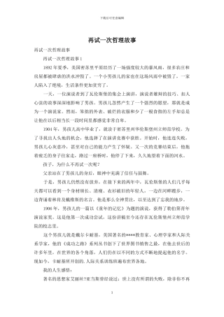 再试一次哲理故事