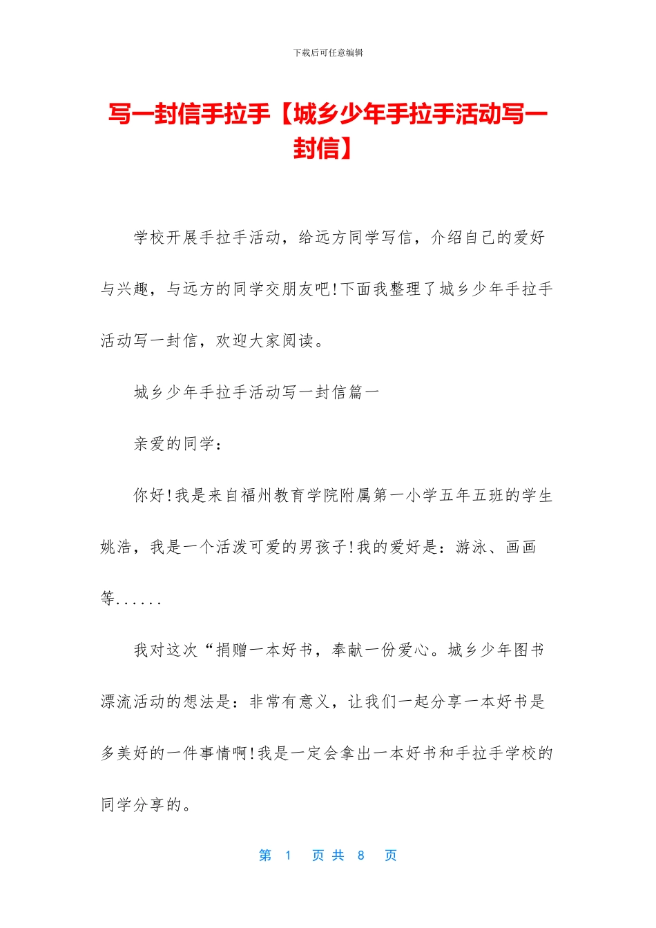 写一封信手拉手_第1页