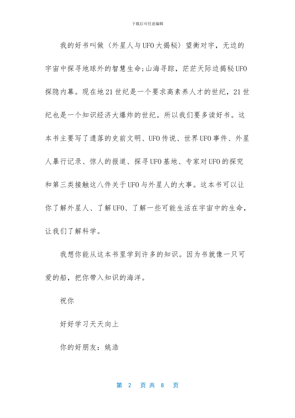 写一封信手拉手_第2页
