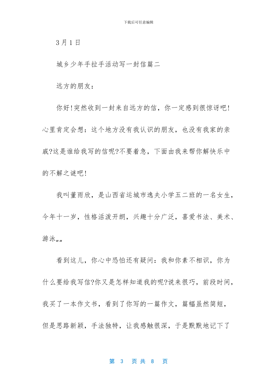 写一封信手拉手_第3页