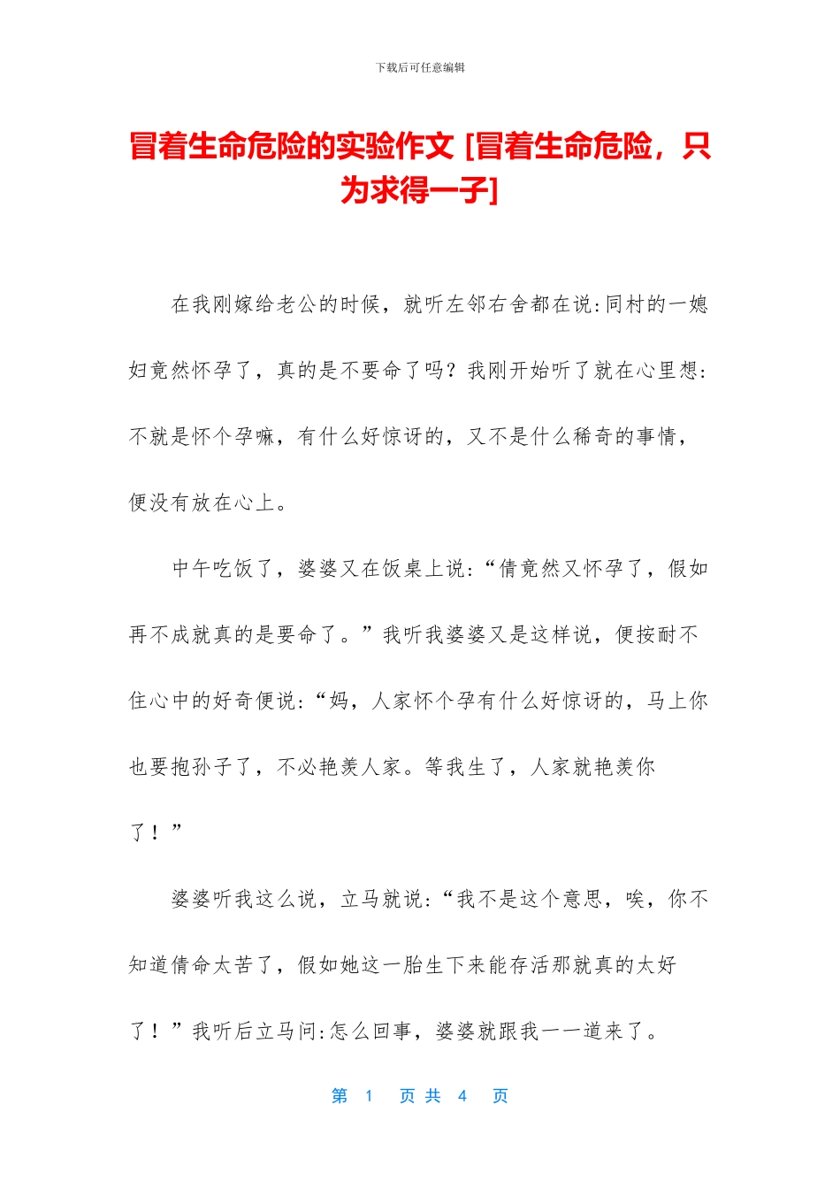 冒着生命危险的实验作文_第1页