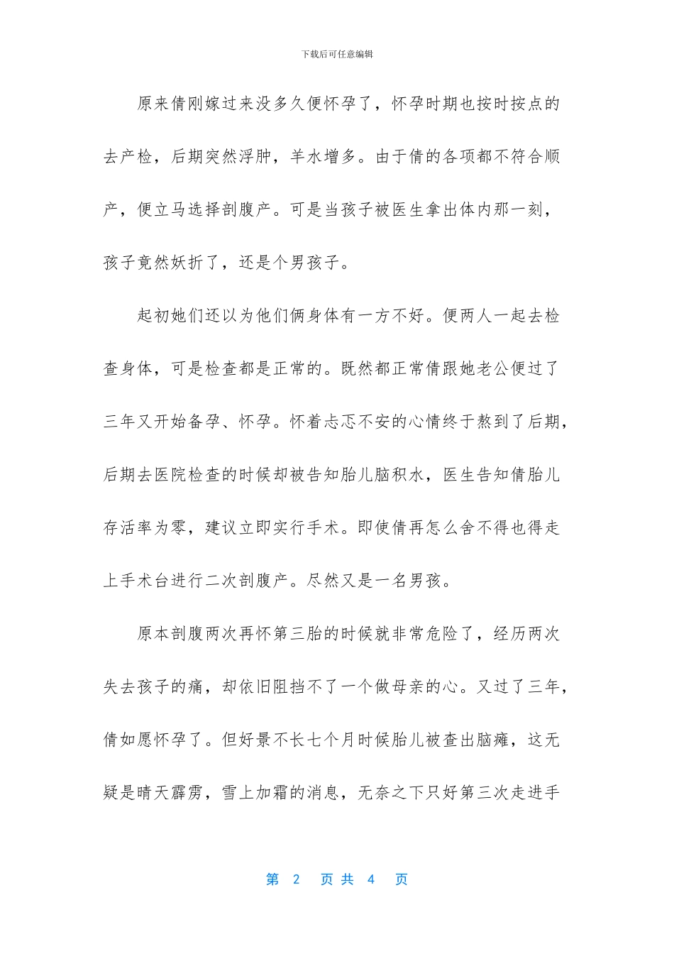 冒着生命危险的实验作文_第2页