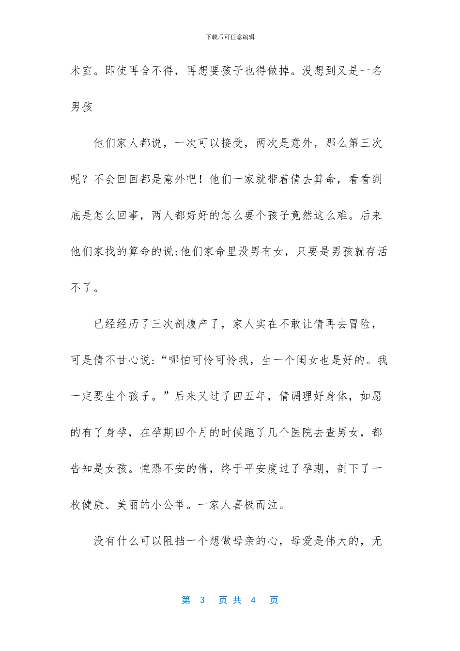 冒着生命危险的实验作文_第3页